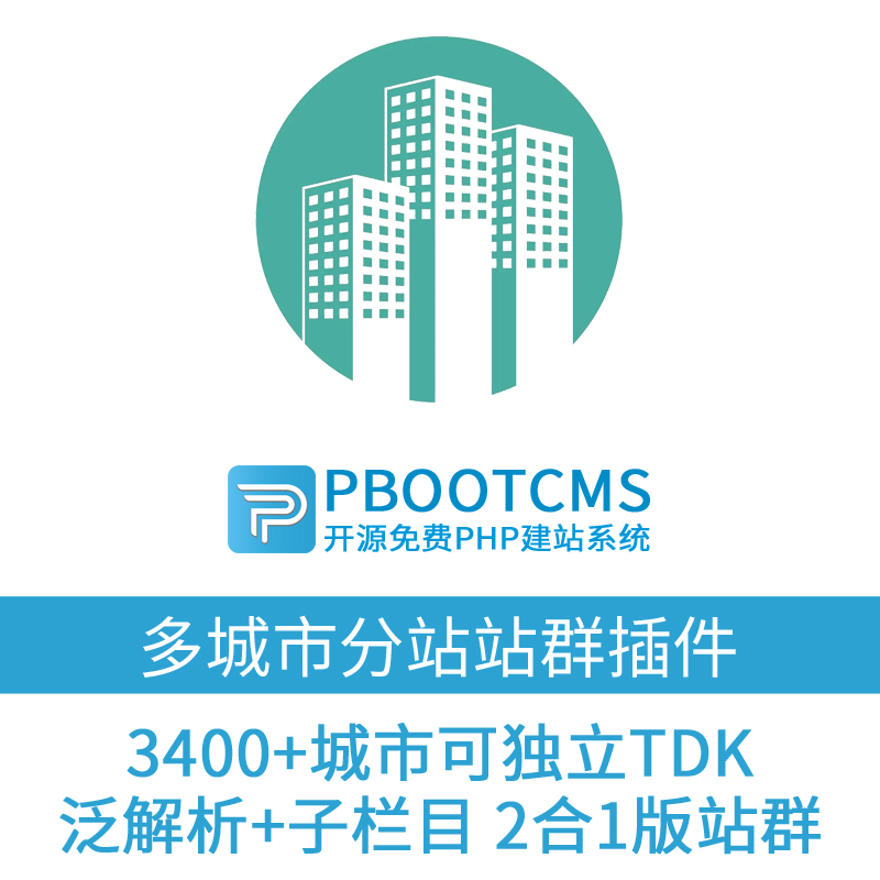 站群程序出售：企业网站建设的新利器